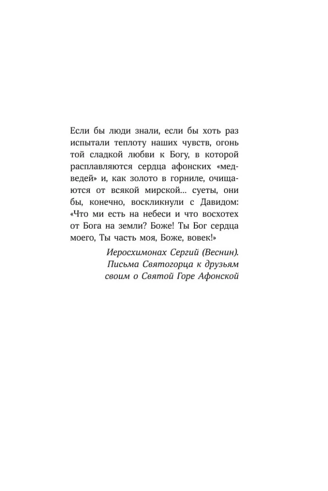 Athos Flowerbed. Selected Teachings of the Elders of Mount Athos